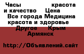 Часы Anne Klein - красота и качество! › Цена ­ 2 990 - Все города Медицина, красота и здоровье » Другое   . Крым,Армянск